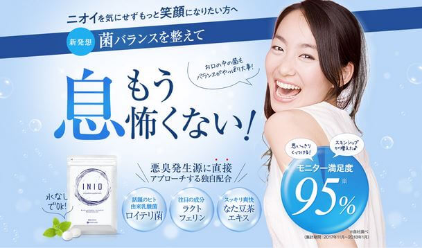 イニオinioサプリ